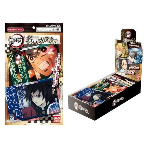 [0666790] Demon Slayer: Kimetsu no Yaiba Famous Quote Poster [BOX]