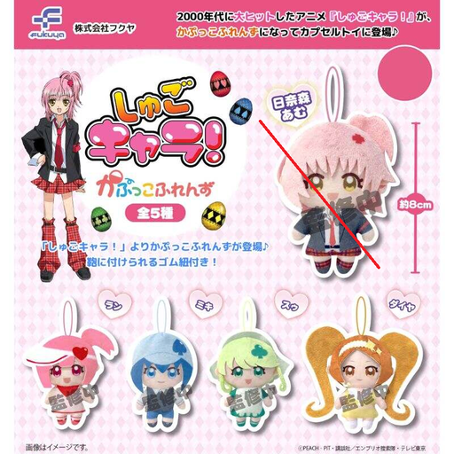 [1480732] (PO) Shugo Chara! Kapukko Friends