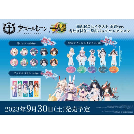 [1632672] Atari Tsuki Ichigeki Kuji Can Badge Azur Lane Illustration Swimsuit ver.