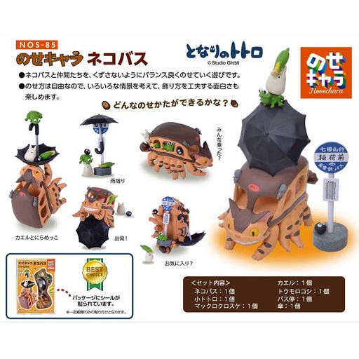 [1700614] (PO) My Neighbor Totoro NOS-85 Nosechara Cat Bus