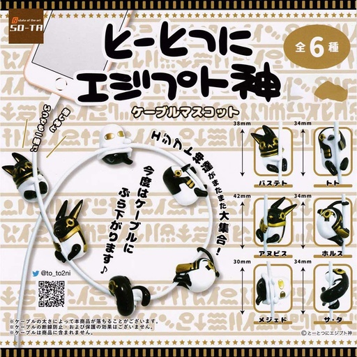 [1783281] Totsuni Egypt Shin Cable Mascot