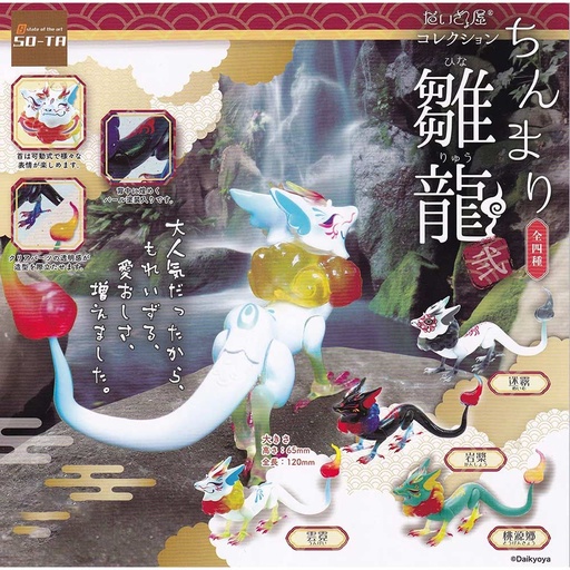 [1783960] (PO) DaikyoYa Collection Chinmari Hinaryuu 2