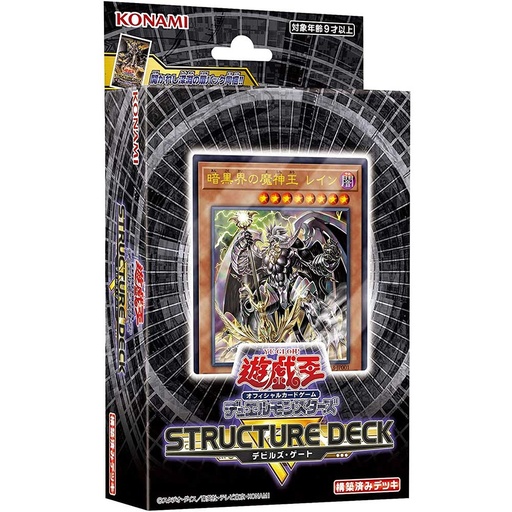[2175325] Yu-Gi-Oh! Duel Monsters Structure Deck R: Devil's Gate (SR13)