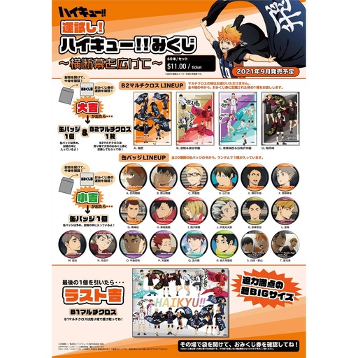 [2386841] Un Tameshi Haikyu! Mi Kuji - Spread the banner