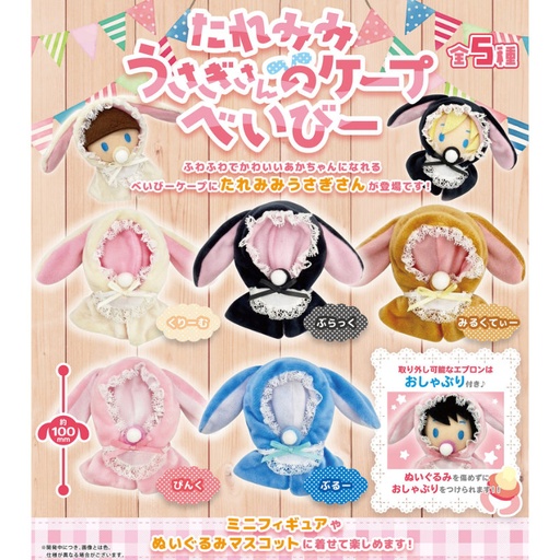 [2500701] (PO) Taremimiusagi-san no Cape Baby