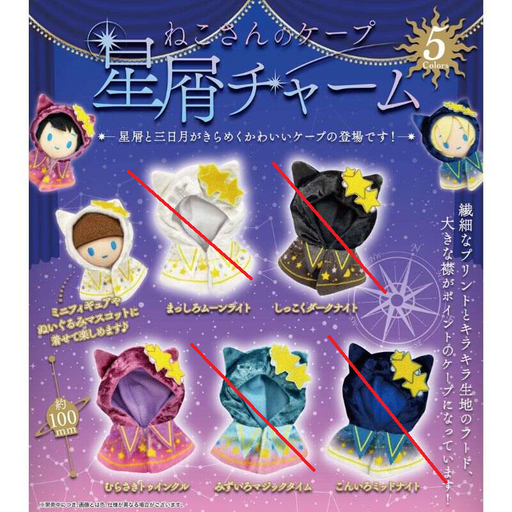 [2500855] (PO) Neko-san no Cape Stardust Charm