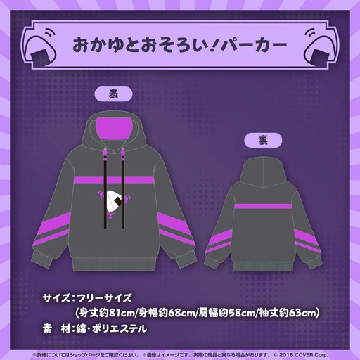 [0702046] hololive Nekomata Okayu Birthday Celebration 2024 - Matching Hoodie with Okayu