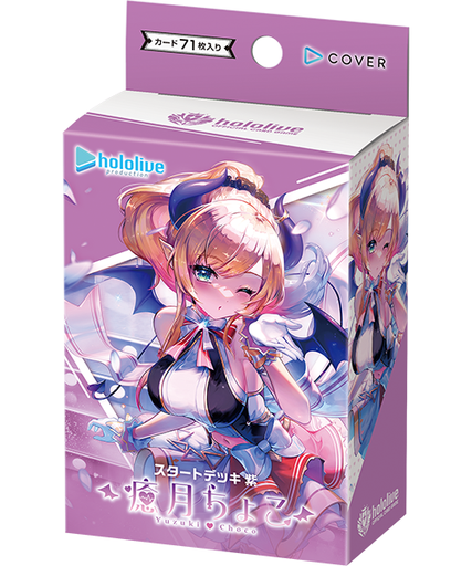 [0707829] (PO) (HOCG) hololive OFFICIAL CARD GAME Start Deck Vol.04 Purple Yuzuki Choco (hOCG-hSD04) (Jap)