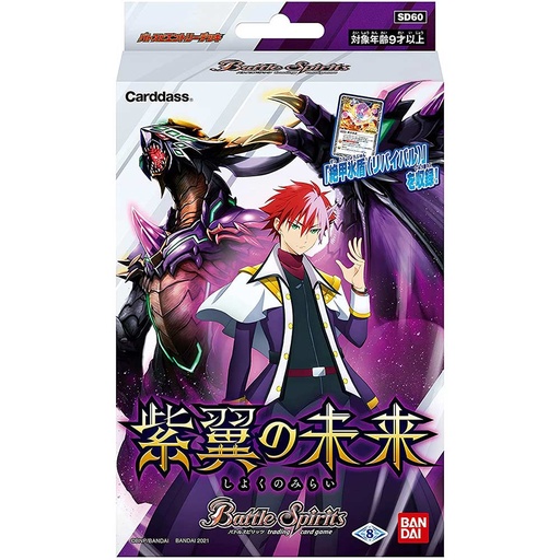[0724865] Battle Spirits Entry Deck - Future of Purple Wings [SD60]