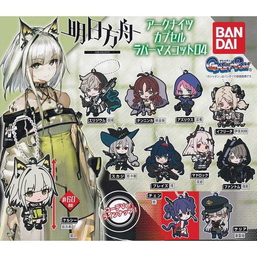[0727637] (PO) Arknights Capsule Mascot 04