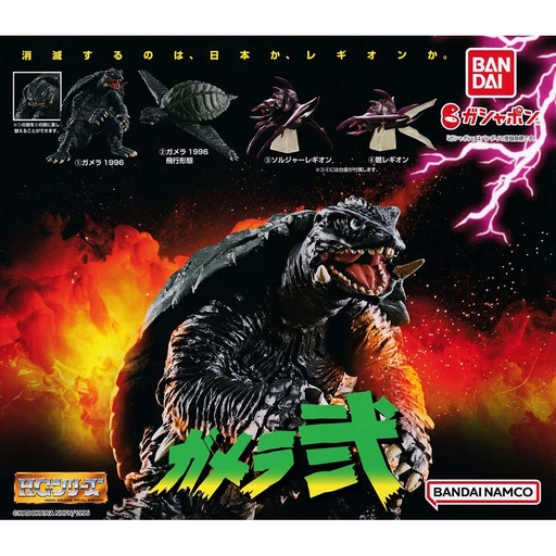 [0753452] HG Gamera 2