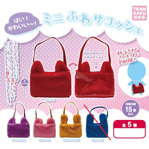 [0810417] (PO) Mini Fuwa Sacoche