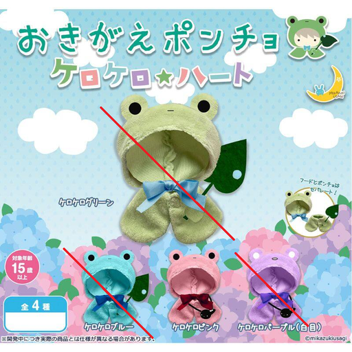 [0818888] (PO) Okigae Poncho Kerokero Heart
