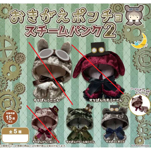 [0818918] (PO) Okigae Poncho Steampunk 2