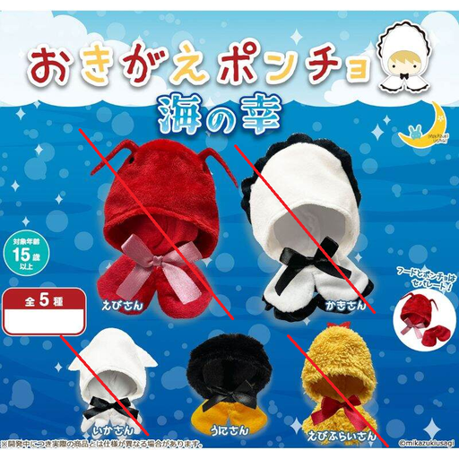 [0818925] (PO) Okigae Poncho Umi no Sachi