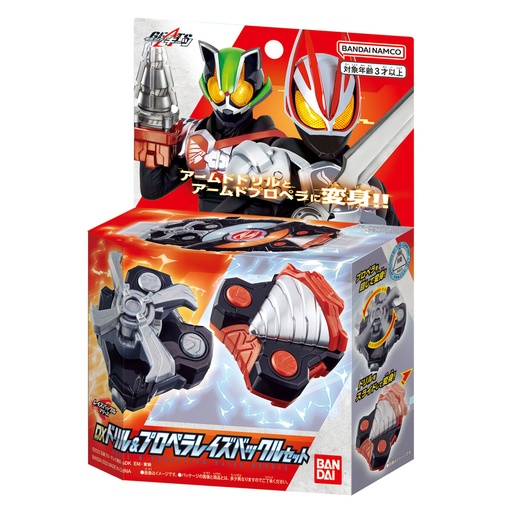 [0829119] Kamen Rider Geats DX Drill & Propeller Raise Buckle Set