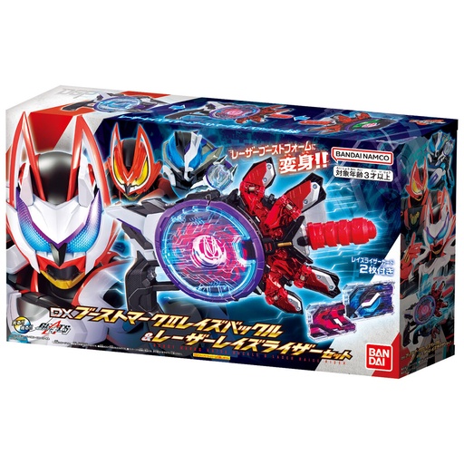 [0833369] Kamen Rider Geats DX Boost Mark II Raise Buckle & Laser Raise Riser Set