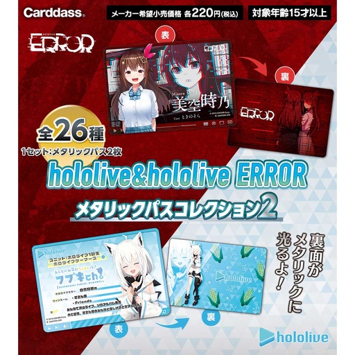 [0954590] Hololive & Hololive ERROR Metallic Card Collection 2 [BOX]