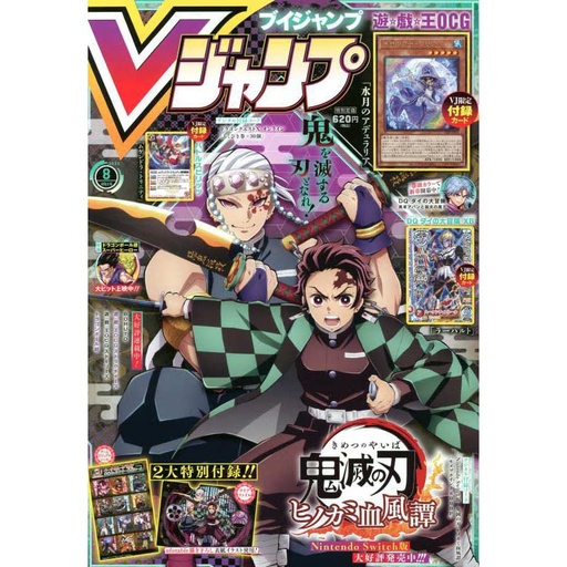 [3230828] Vjump Comic Magazine issue Aug 2022