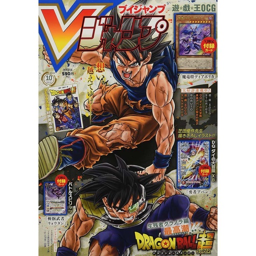 [3231023] Vjump Comic Magazine issue Oct 2022
