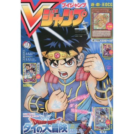 [3231122] Vjump Comic Magazine issue Nov 2022