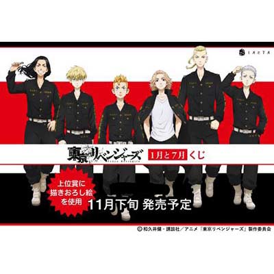 [7011913] Kuji - Tokyo Revengers