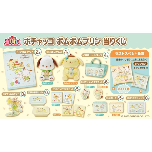 [7027004] Atari Kuji - Pom Pom Purin Aug 2023