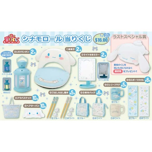 [7029947] Atari Kuji - Sanrio Cinnamoroll Aug20