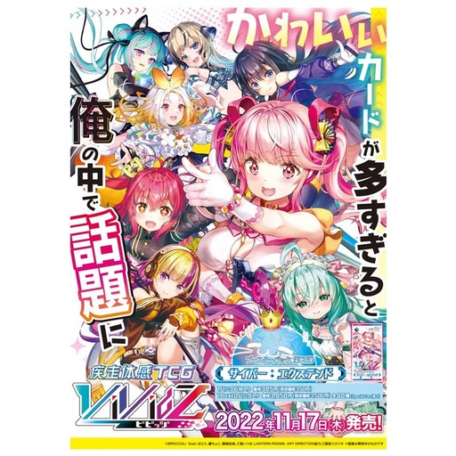 [7048770] (PO) Vividz Booster Pack Vol. 2 VB02 Cyber: Extend (Jap) [BOX]