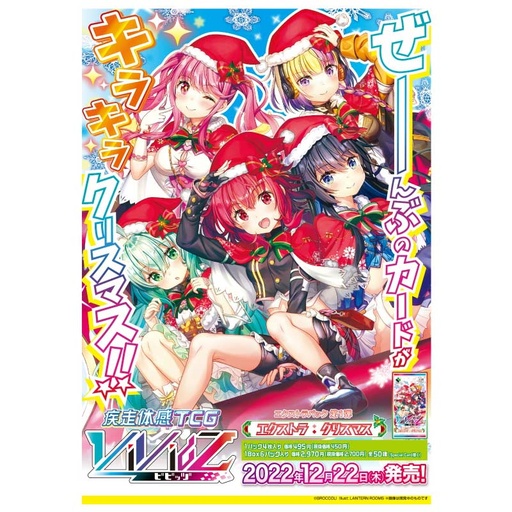 [7049067] Vividz Booster Extra Pack Christmas VE-01 (Jap) [BOX]