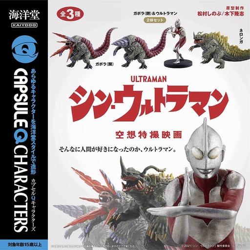 [7083241] CapsuleQ Characters - Shin Ultraman